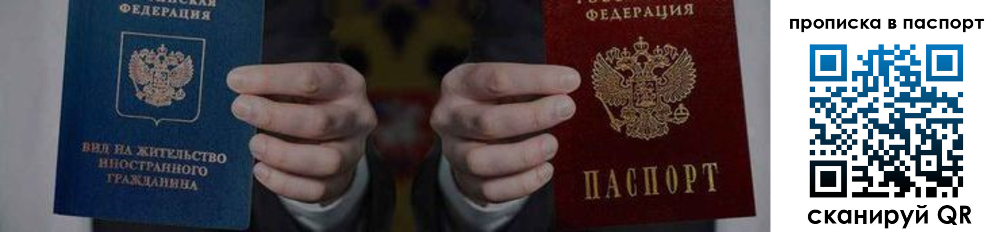 прописка штамп в Екатеринбурге
